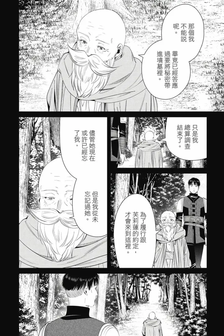 《葬送者芙莉莲》第13卷图41