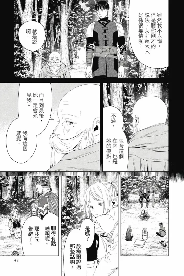 《葬送者芙莉莲》第13卷图42