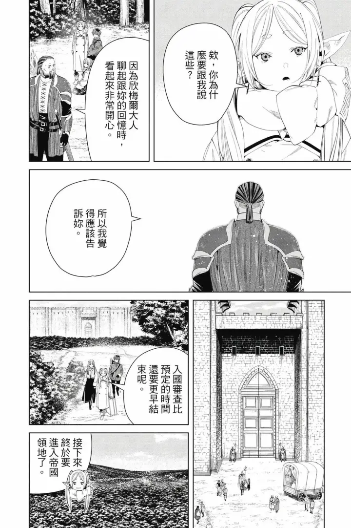 《葬送者芙莉莲》第13卷图43