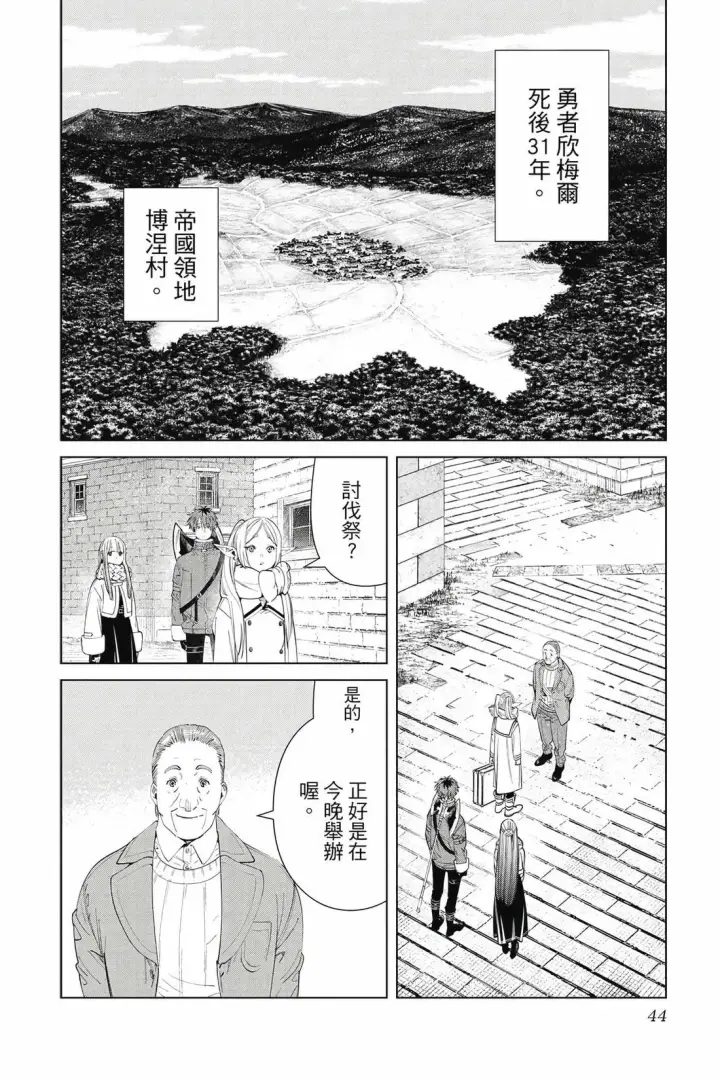《葬送者芙莉莲》第13卷图45