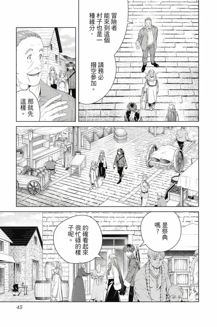 《葬送者芙莉莲》第13卷图46