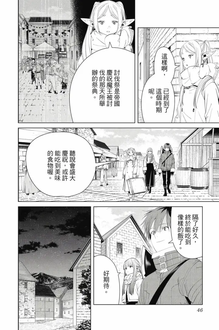 《葬送者芙莉莲》第13卷图47