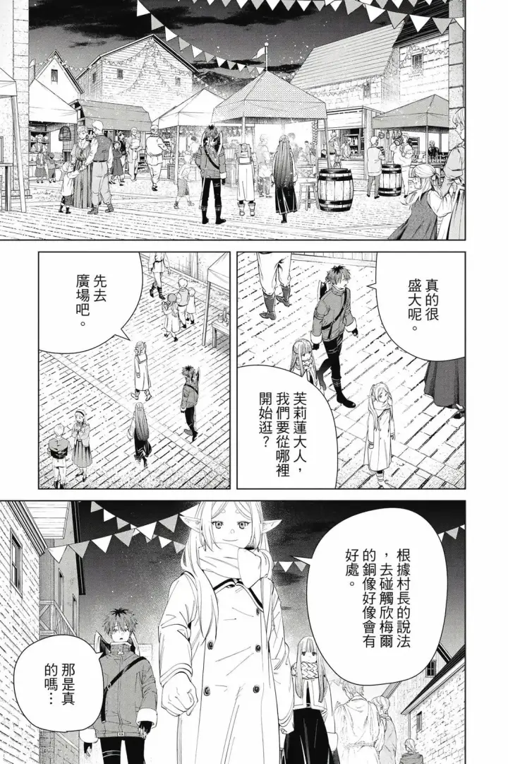 《葬送者芙莉莲》第13卷图48