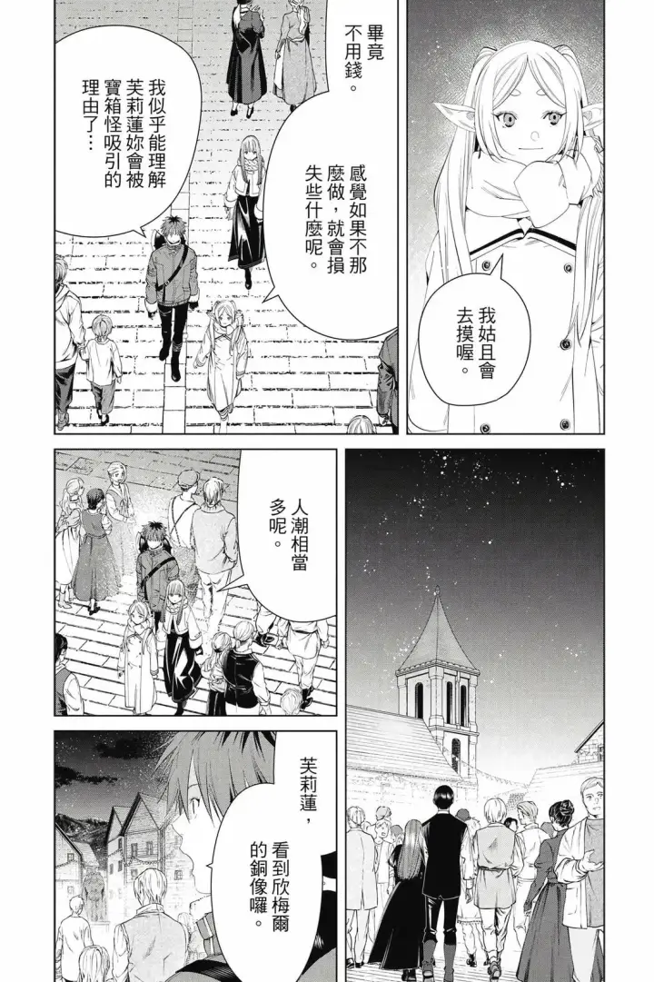 《葬送者芙莉莲》第13卷图49