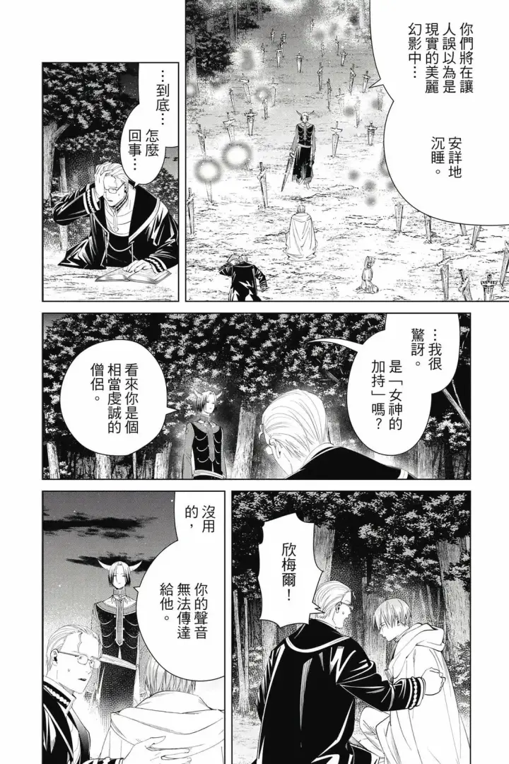 《葬送者芙莉莲》第13卷图5
