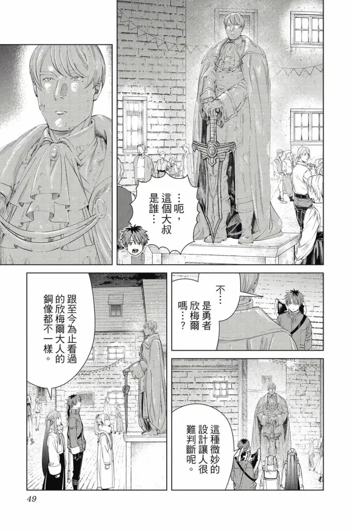 《葬送者芙莉莲》第13卷图50