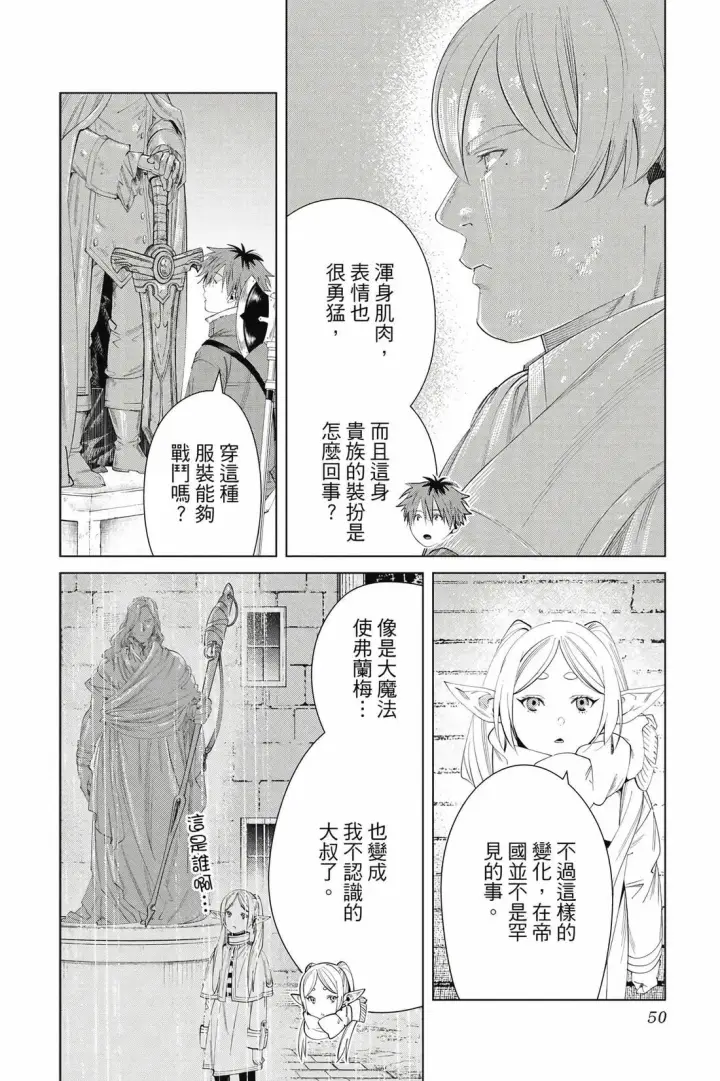 《葬送者芙莉莲》第13卷图51