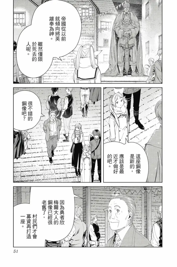 《葬送者芙莉莲》第13卷图52