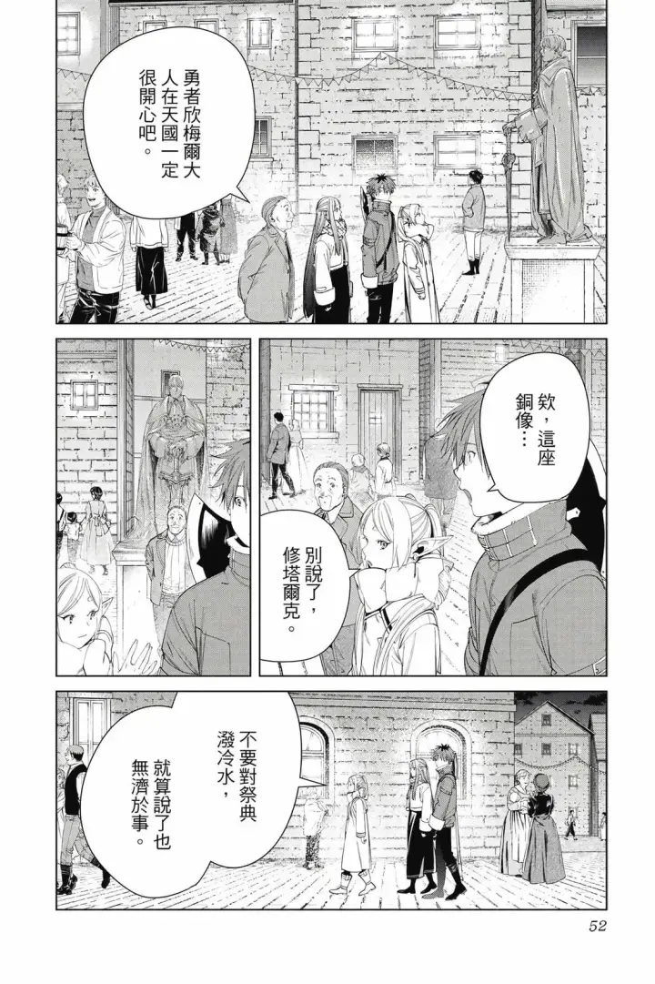 《葬送者芙莉莲》第13卷图53