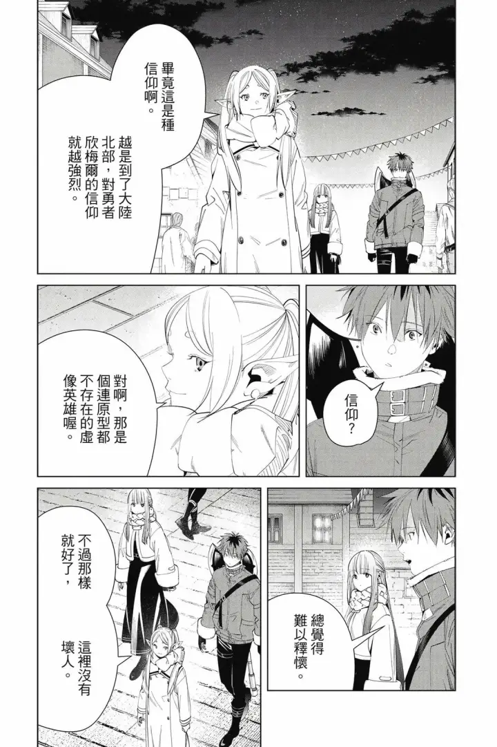 《葬送者芙莉莲》第13卷图54