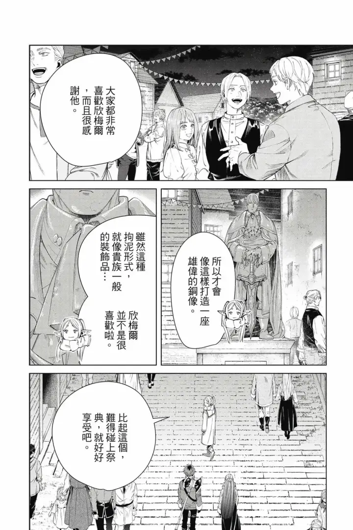 《葬送者芙莉莲》第13卷图55