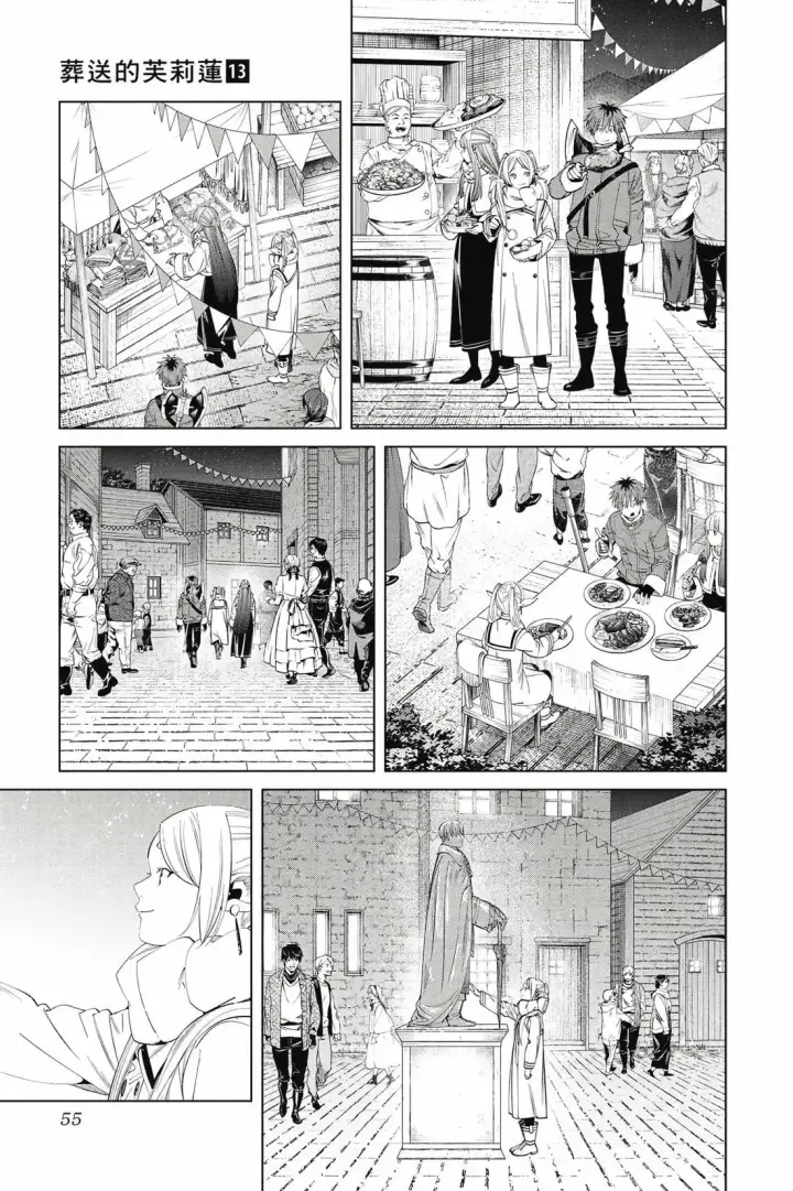 《葬送者芙莉莲》第13卷图56