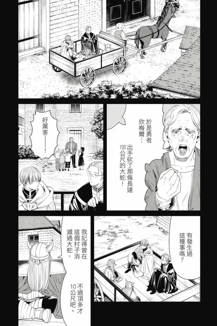 《葬送者芙莉莲》第13卷图57