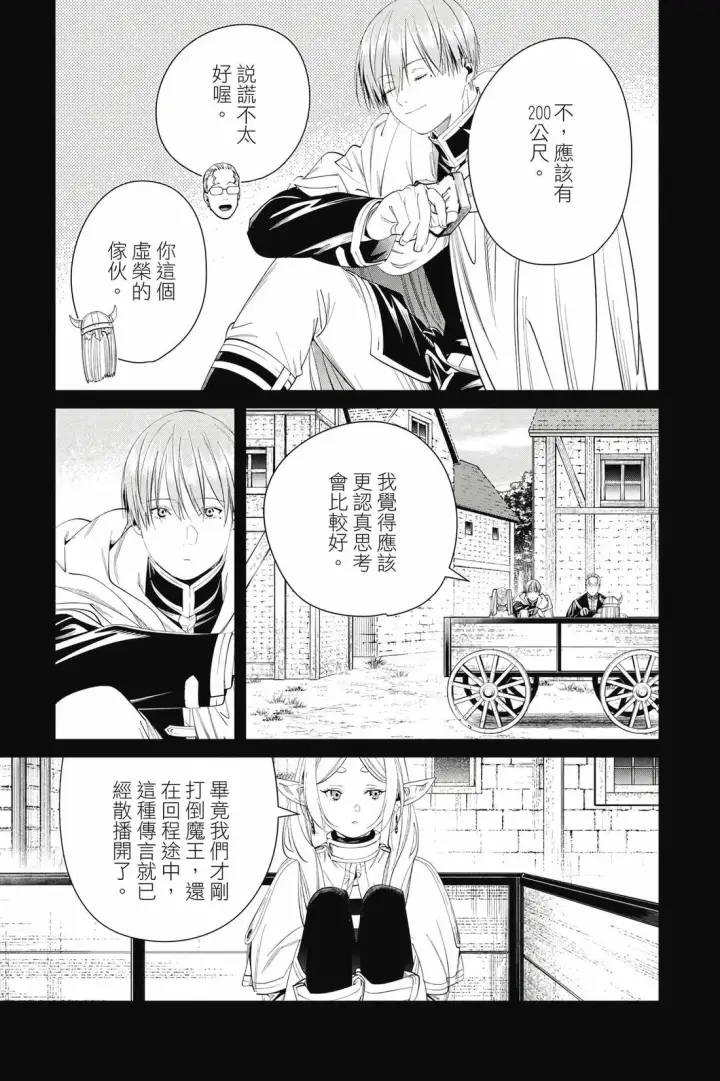 《葬送者芙莉莲》第13卷图58