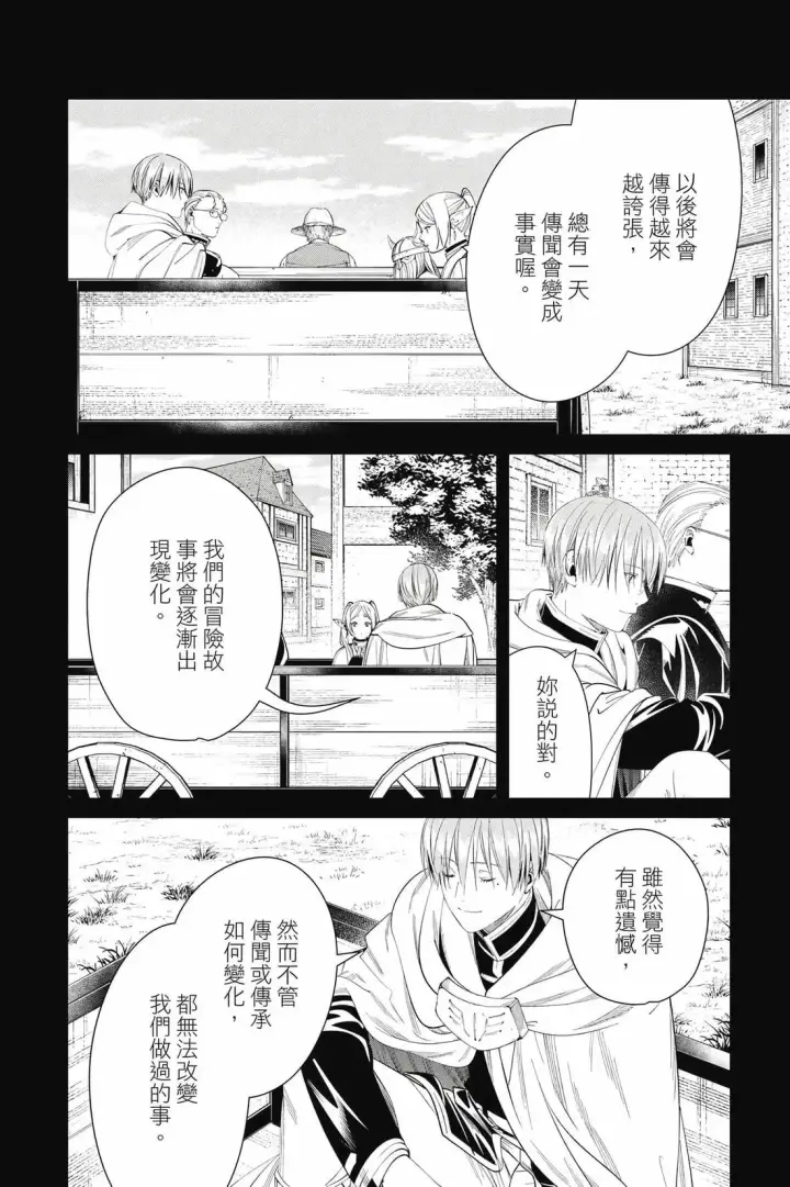 《葬送者芙莉莲》第13卷图59