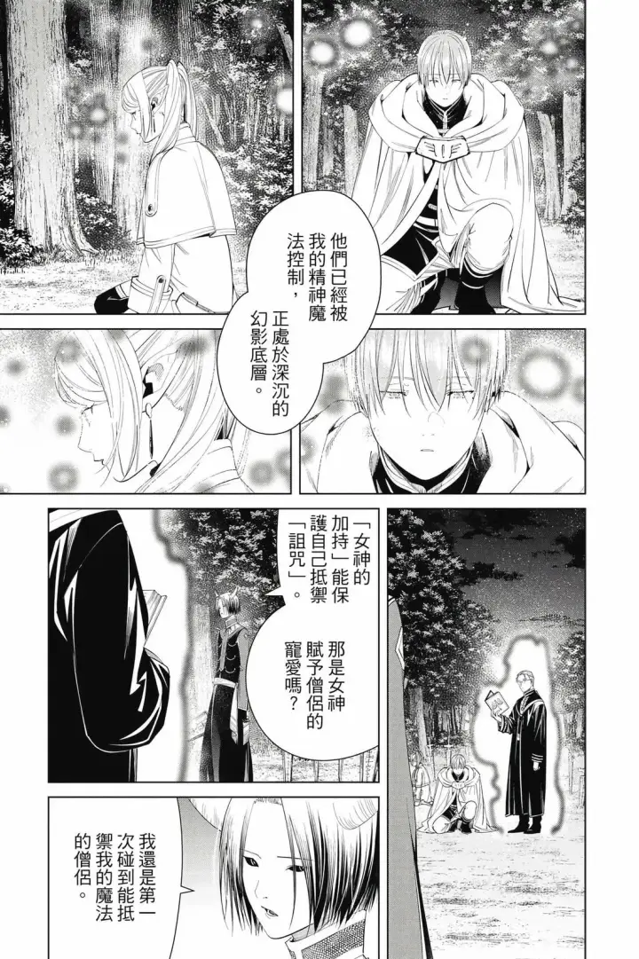 《葬送者芙莉莲》第13卷图6