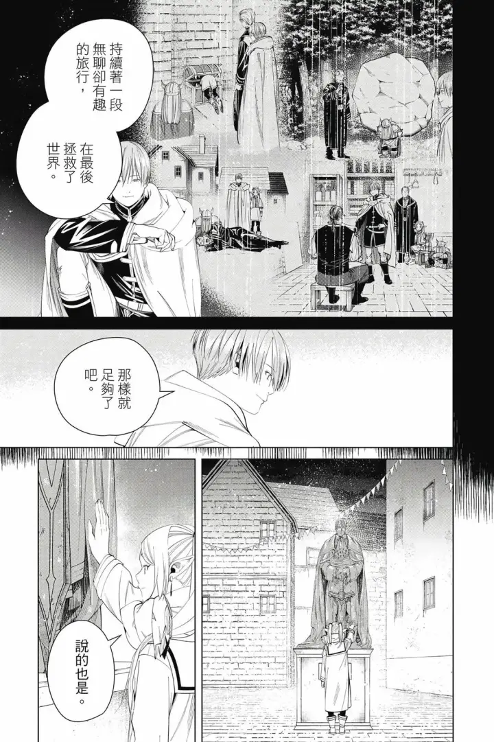 《葬送者芙莉莲》第13卷图60