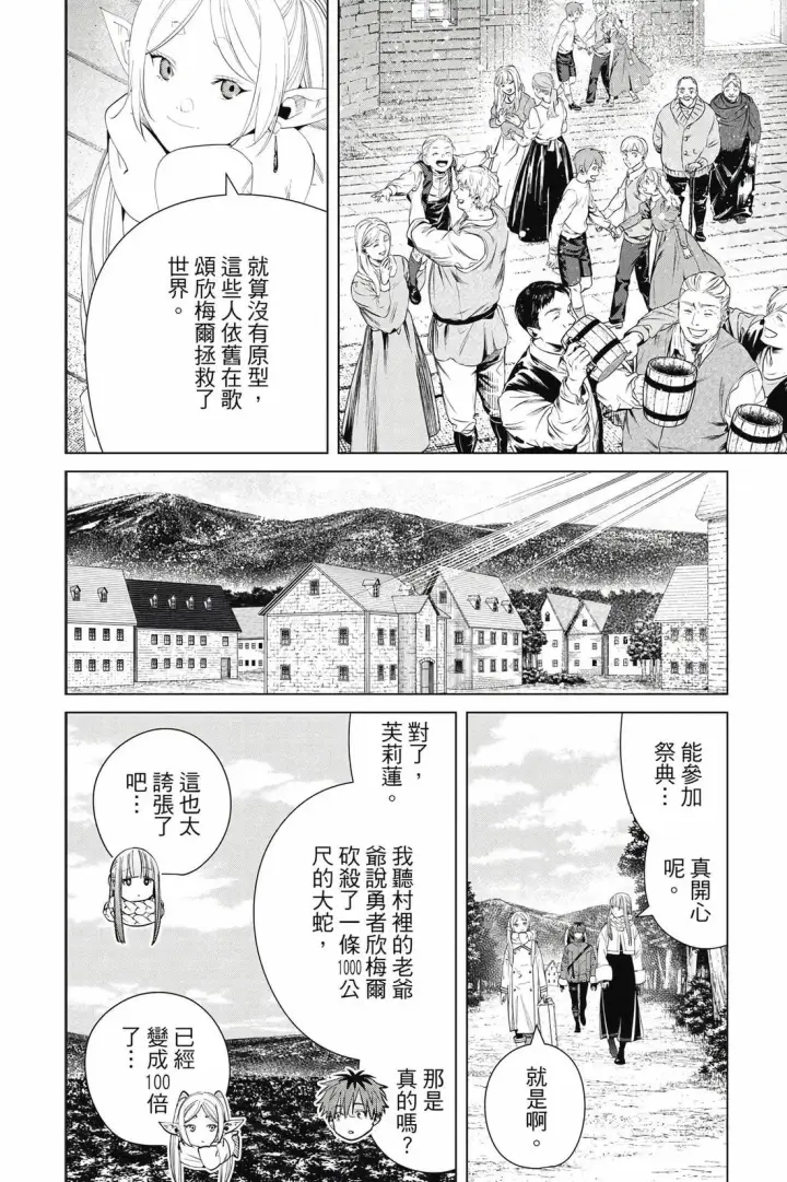 《葬送者芙莉莲》第13卷图61