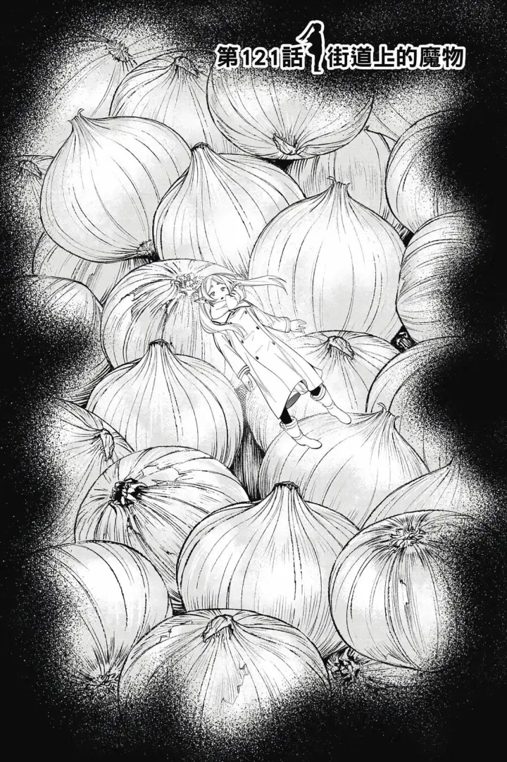《葬送者芙莉莲》第13卷图62