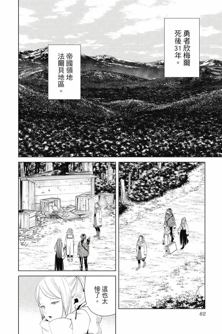 《葬送者芙莉莲》第13卷图63