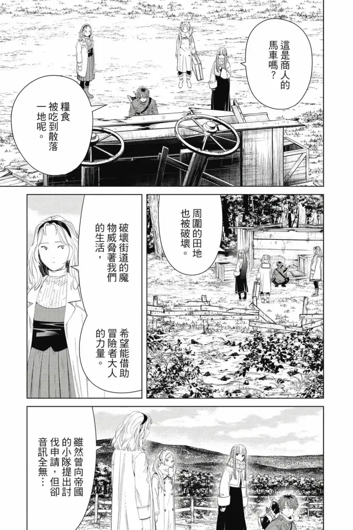 《葬送者芙莉莲》第13卷图64