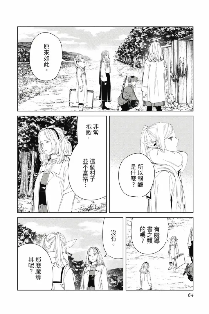 《葬送者芙莉莲》第13卷图65
