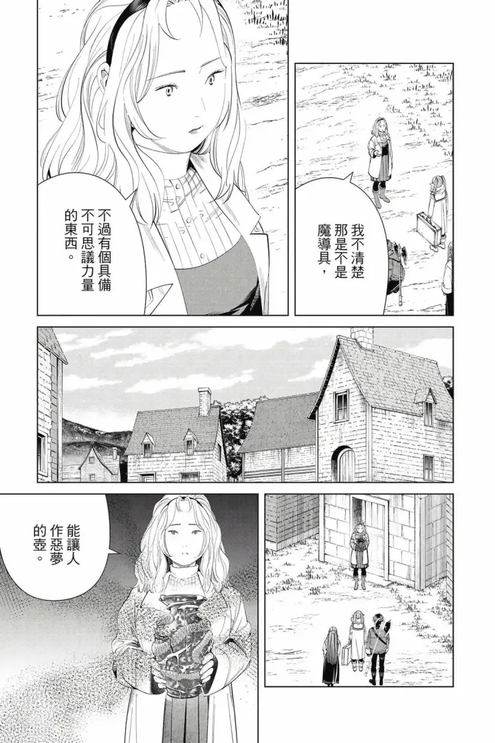 《葬送者芙莉莲》第13卷图66