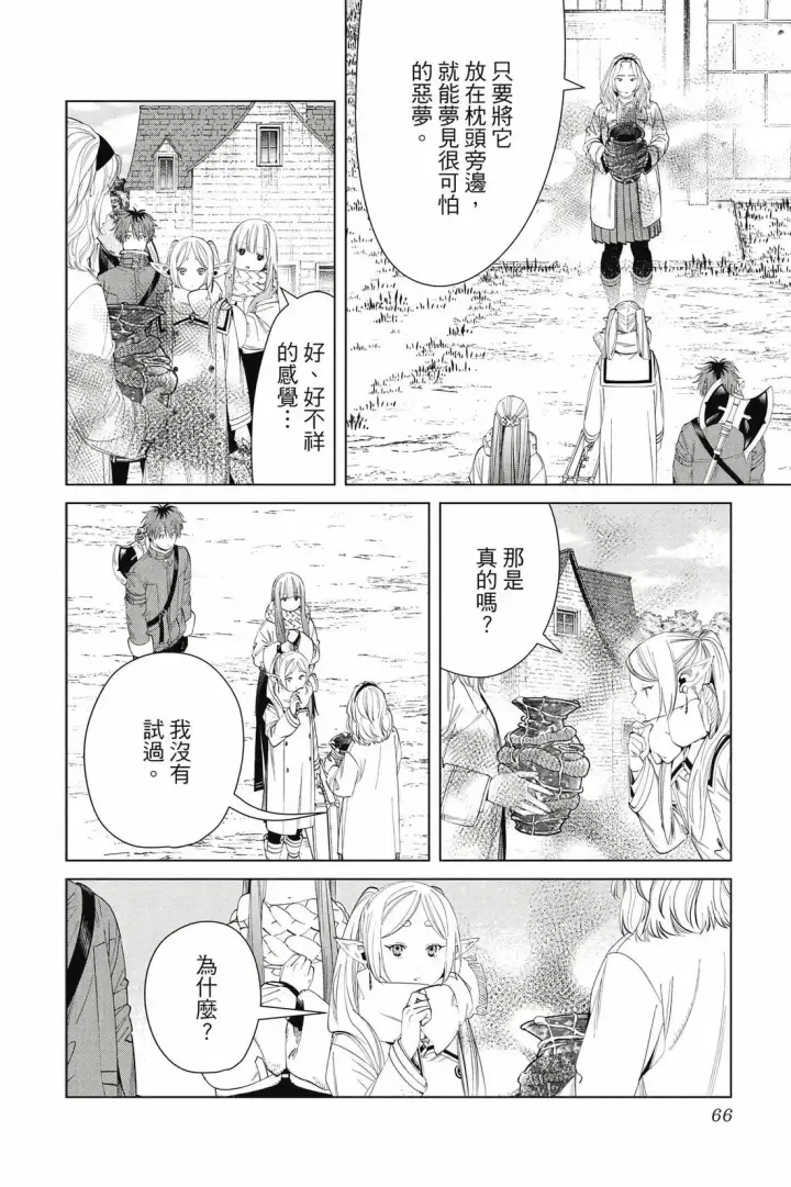 《葬送者芙莉莲》第13卷图67