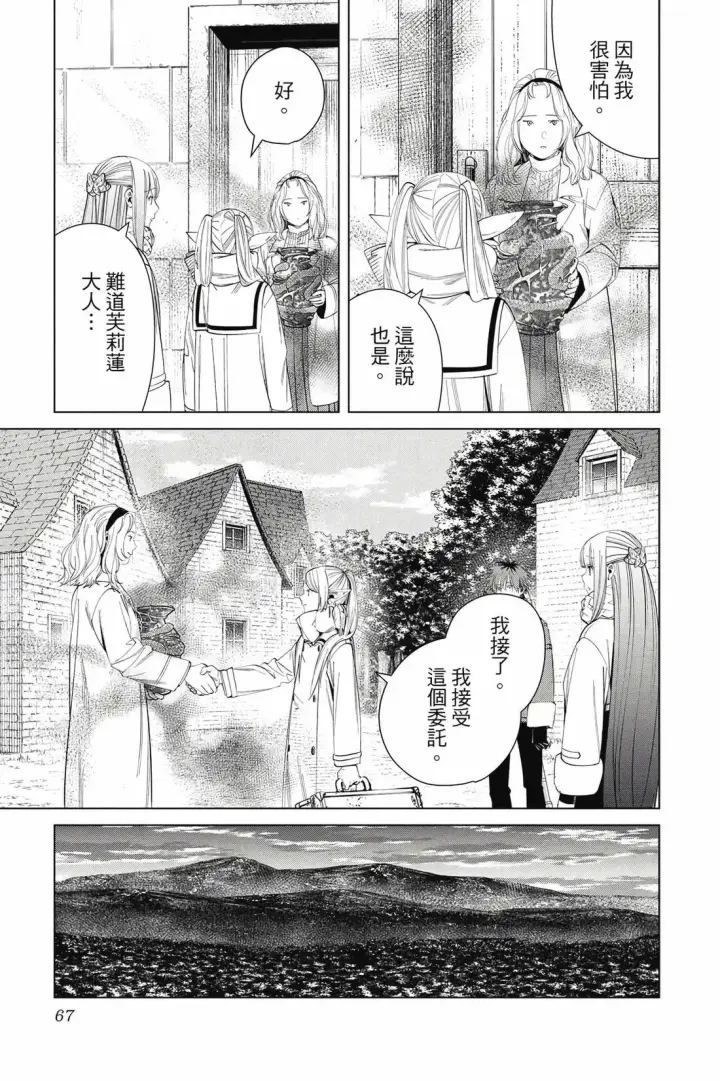 《葬送者芙莉莲》第13卷图68