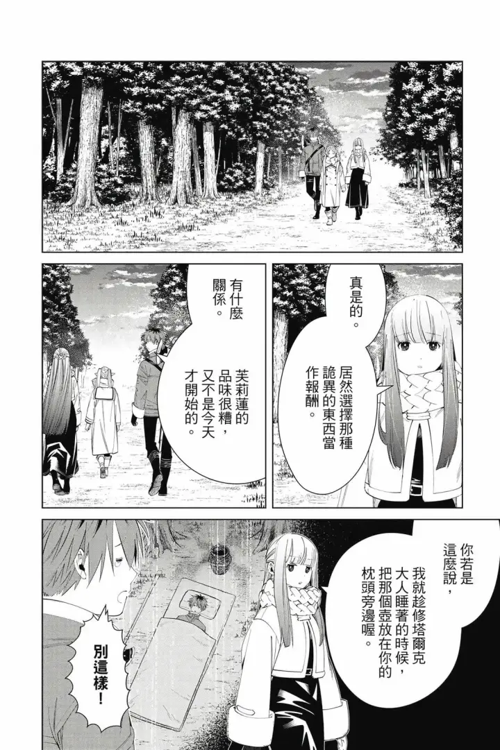 《葬送者芙莉莲》第13卷图69