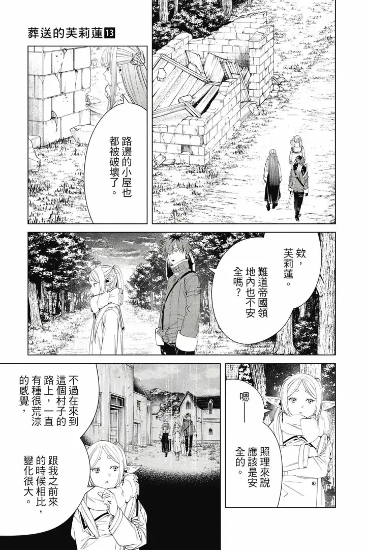 《葬送者芙莉莲》第13卷图70