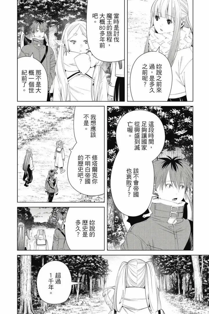《葬送者芙莉莲》第13卷图71