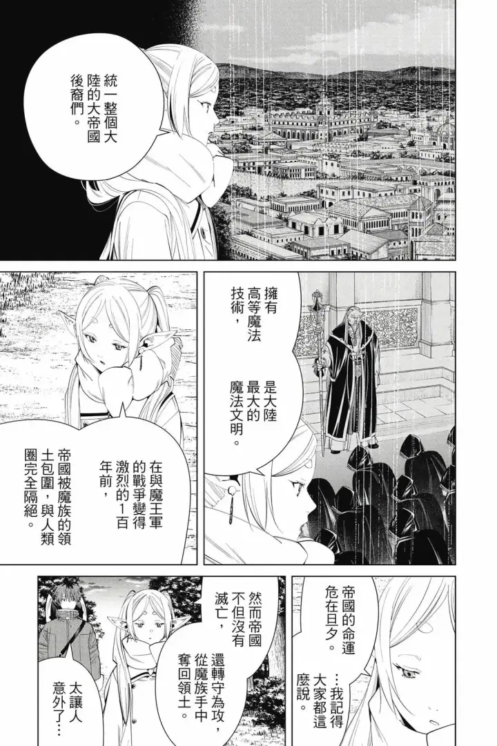 《葬送者芙莉莲》第13卷图72