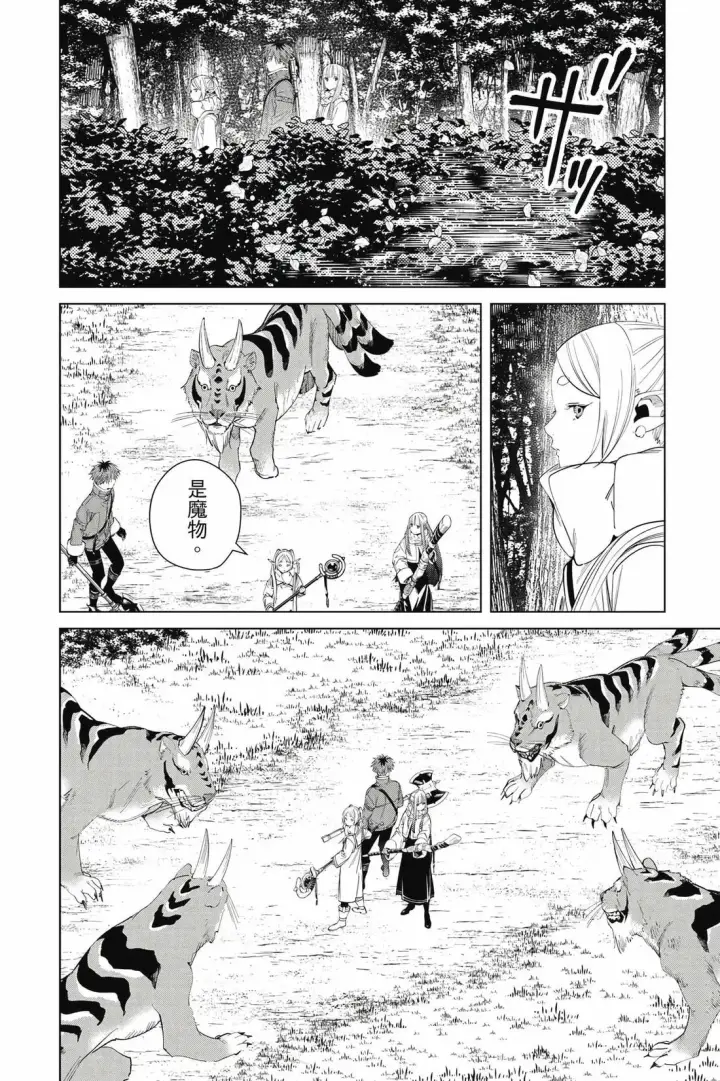 《葬送者芙莉莲》第13卷图73