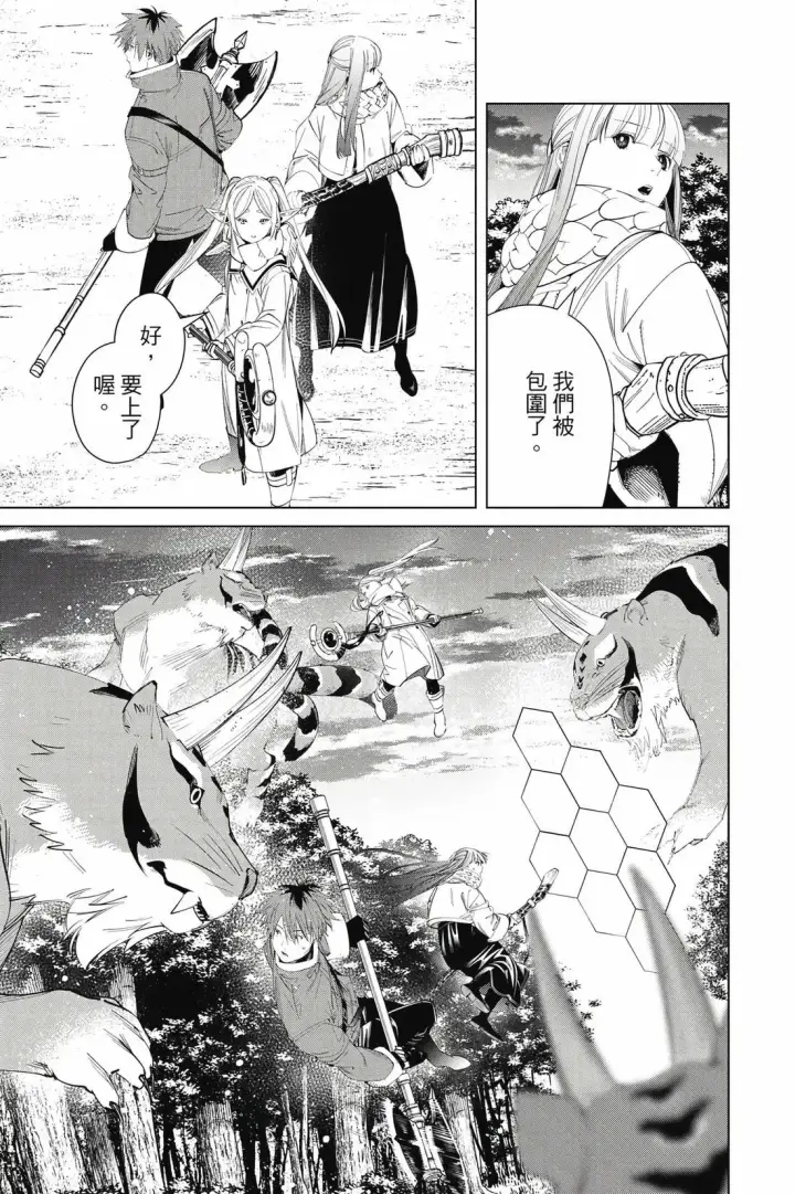 《葬送者芙莉莲》第13卷图74