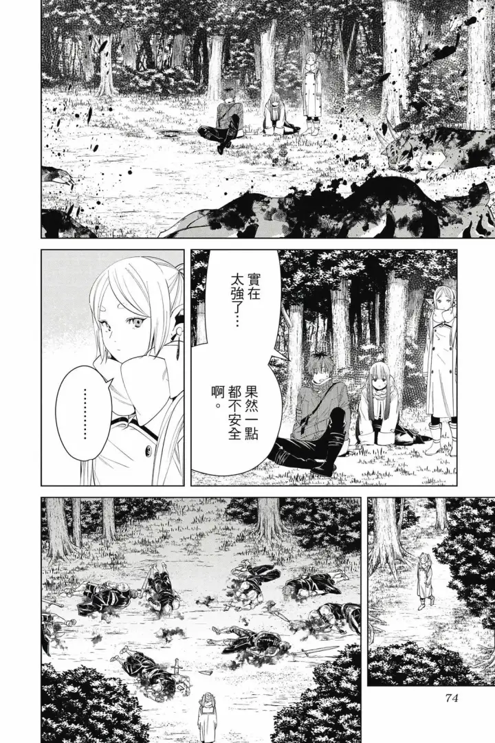 《葬送者芙莉莲》第13卷图75
