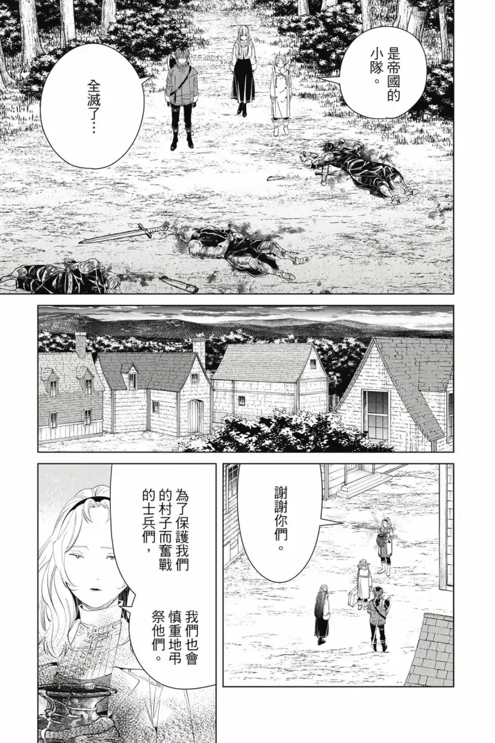 《葬送者芙莉莲》第13卷图76