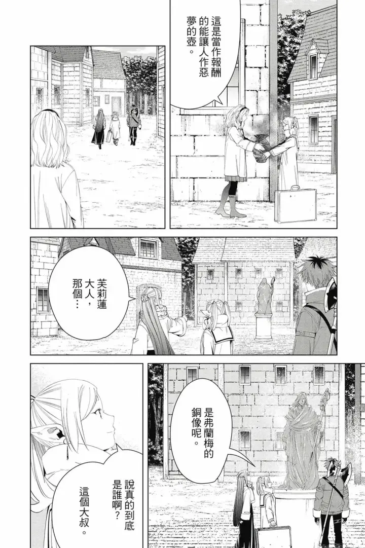 《葬送者芙莉莲》第13卷图77