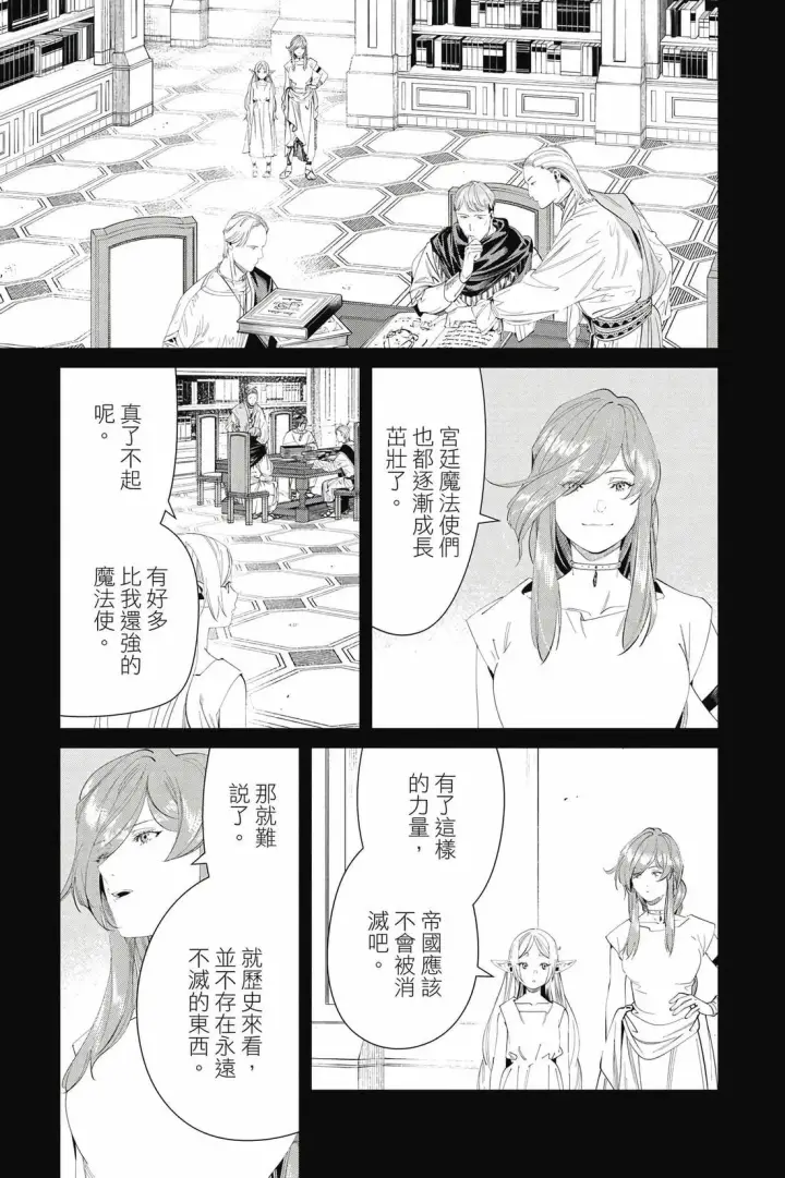《葬送者芙莉莲》第13卷图78