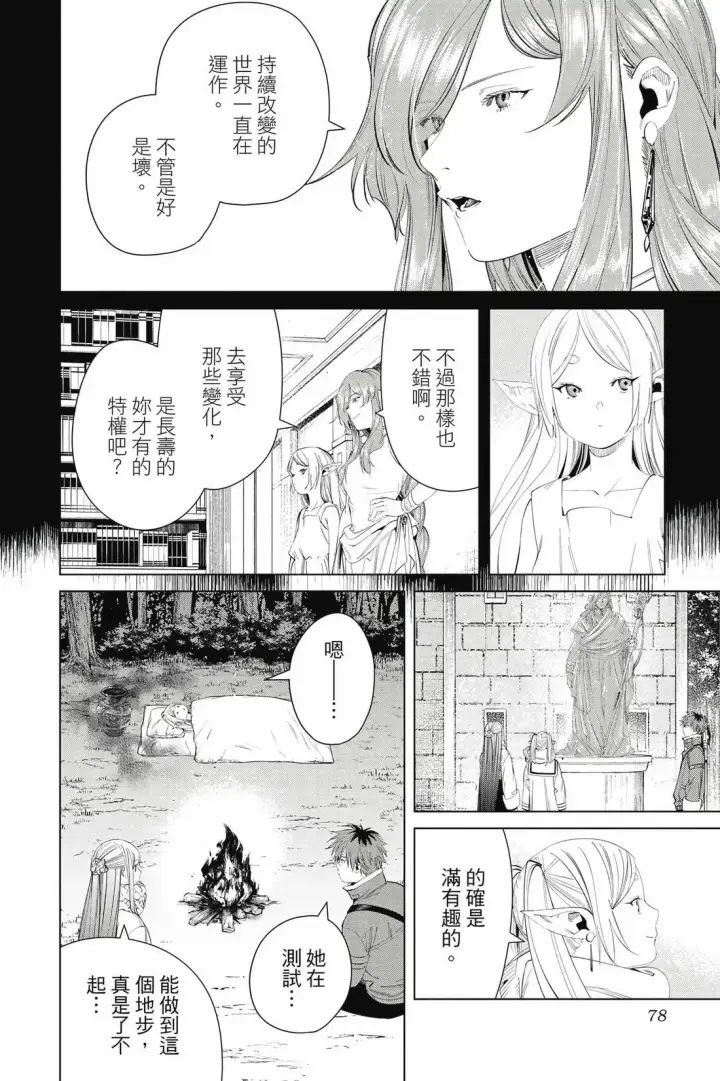 《葬送者芙莉莲》第13卷图79