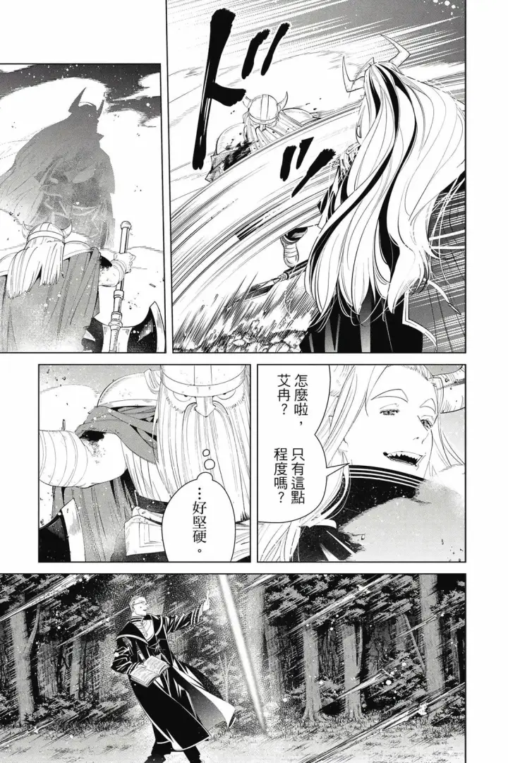 《葬送者芙莉莲》第13卷图8
