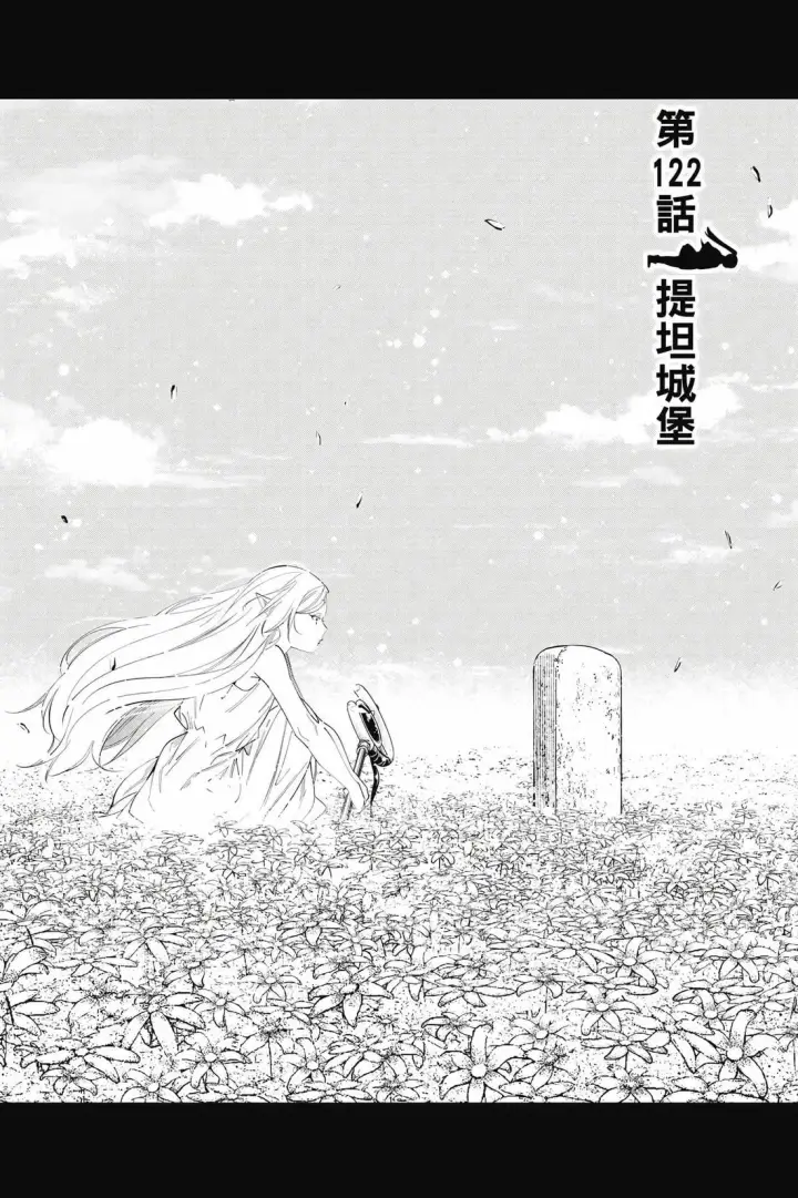 《葬送者芙莉莲》第13卷图82