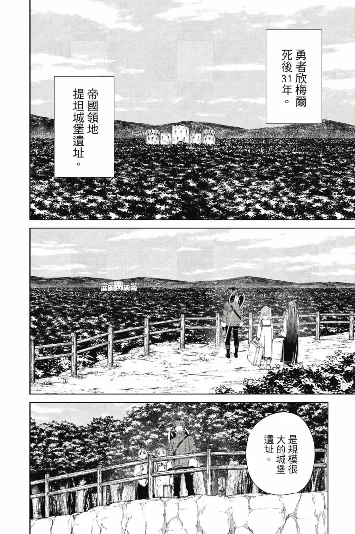 《葬送者芙莉莲》第13卷图83