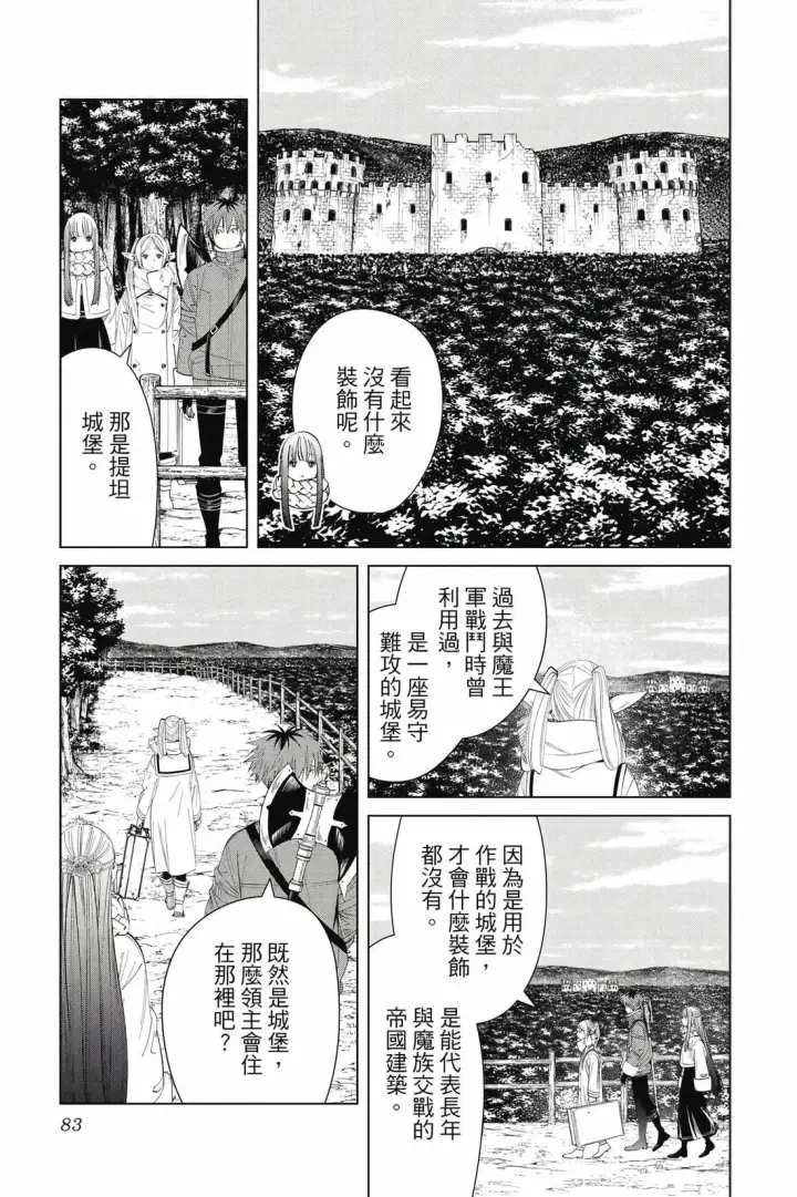《葬送者芙莉莲》第13卷图84