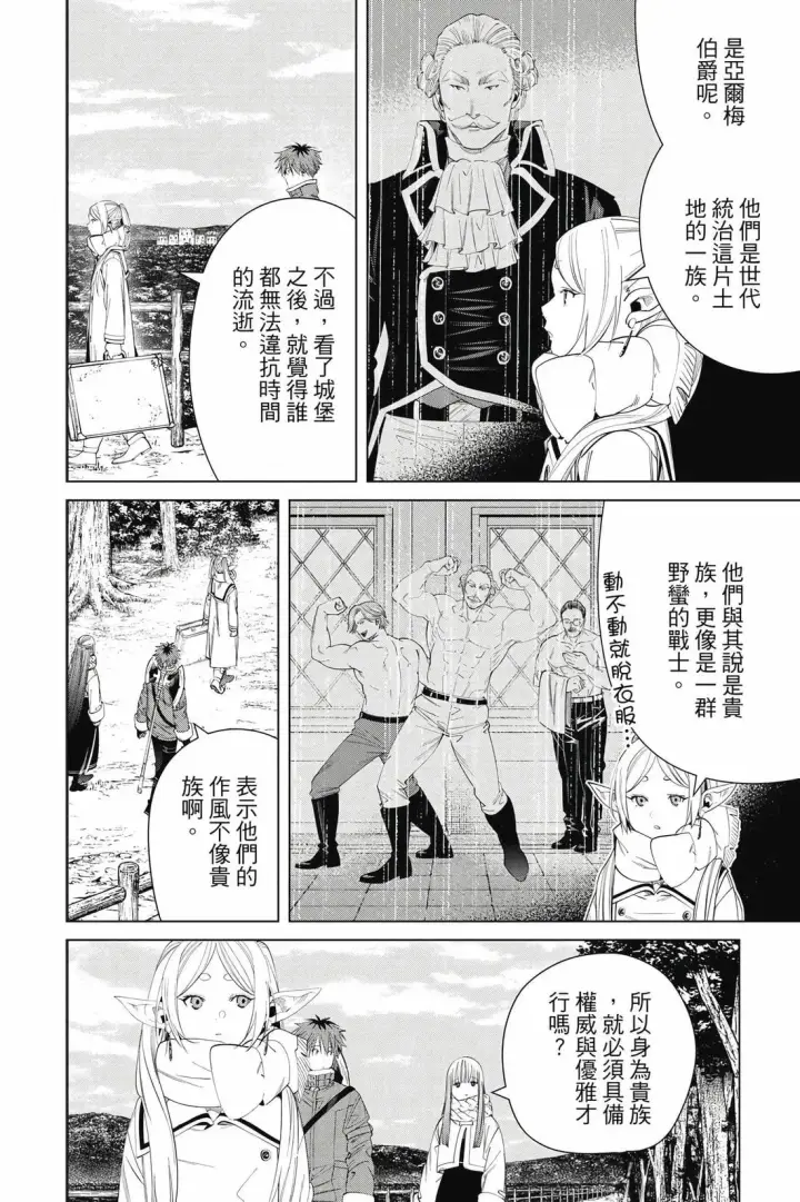 《葬送者芙莉莲》第13卷图85