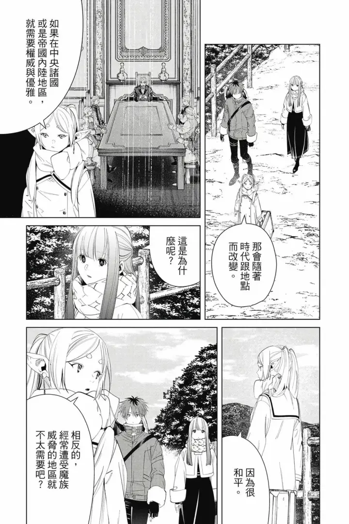 《葬送者芙莉莲》第13卷图86