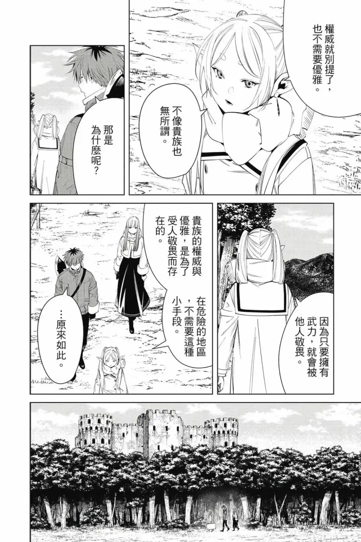 《葬送者芙莉莲》第13卷图87