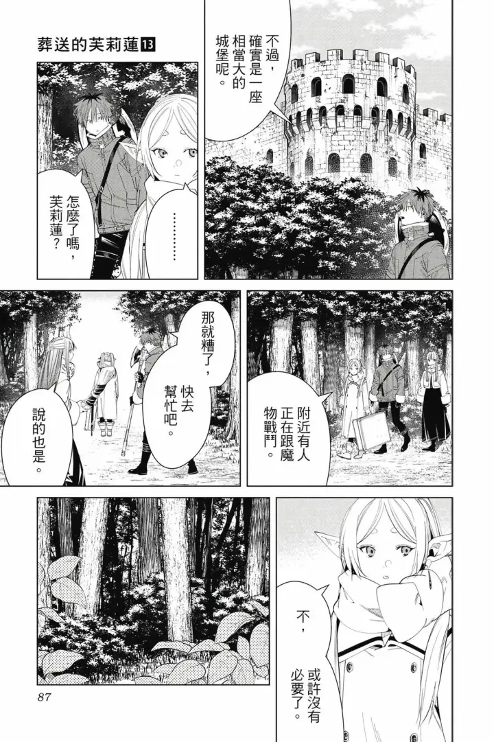 《葬送者芙莉莲》第13卷图88