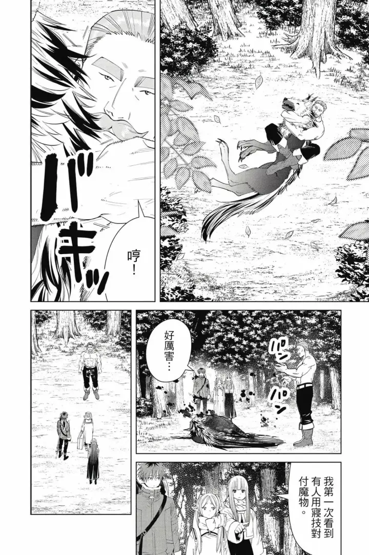 《葬送者芙莉莲》第13卷图89