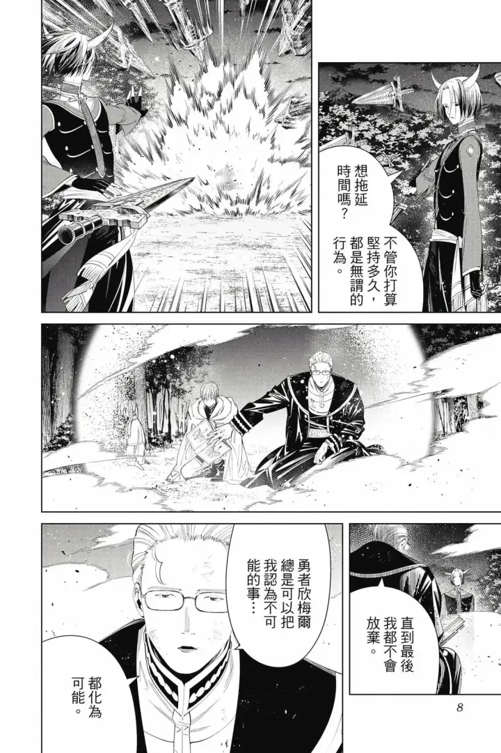 《葬送者芙莉莲》第13卷图9